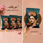 پک سوپرایز فریدا - تصویر 4